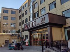 -佳和水饺(海德公馆店)