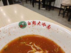 -白鹤大冷面