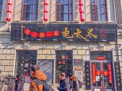 -北三老太太烧烤(人生一串上榜店)