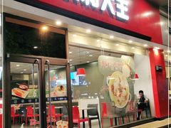 门面-永和大王(香缤店)