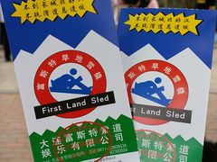 -富斯特索道