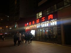 门面-食潮汕头鲜牛馆(望京保利店)