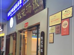 门面-陈记汤饭(水巷口店)