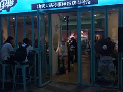 门面-烤路里·韩国品质自助烤肉(石路天虹4号店)