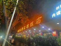 -新高记·粤菜·湛江鸡(南头古城店)