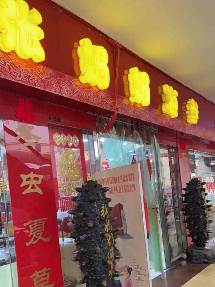 張奶奶海參(長壽路店)-