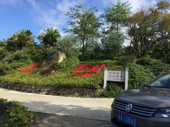 -广州市石门国家森林公园