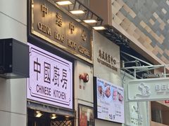 -中国厨房/台湾牛肉面