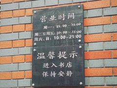 -钟书阁(松江泰晤士小镇店)