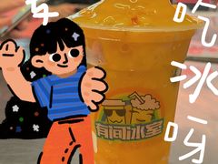 -有间冰室(侨港风情街店)