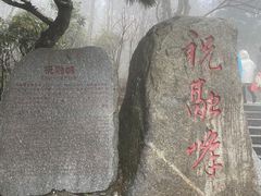 -南岳衡山风景名胜区