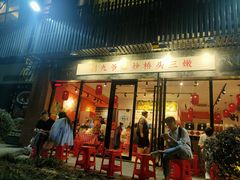 -荆九爷爆炒桥头三嫩(浙大店)