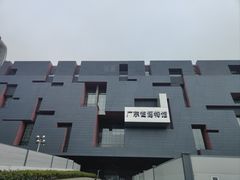 -广东省博物馆