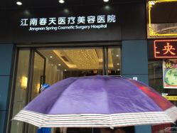 -深圳阳光医疗美容
