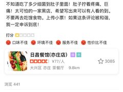 -日昌餐馆(亦庄店)