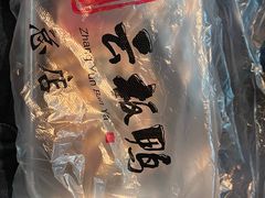 -章云板鸭(总店)