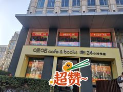 门面-咪咕咖啡(北京西单店)