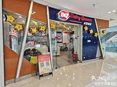 -DQ·蛋糕·冰淇淋(金牛万达店)