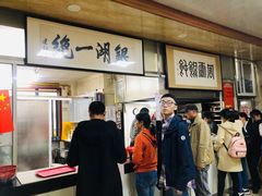 -周震馄饨