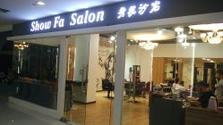 门面-Show fa salon 秀发沙龙