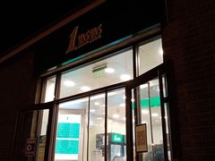 门面-1点点(南锣鼓巷地铁站店)