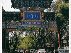 -湘子庙