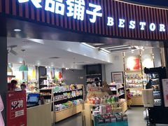 门面-良品铺子(白云新世界店)