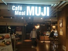门面-无印良品餐堂 MUJI Diner(成都太古里店)