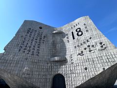 -沈阳“九·一八”历史博物馆