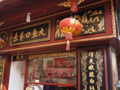 -原巷口鱼丸店(龙头路外卖店)