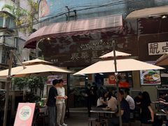 -兴华里茶记(禅城同济首店)