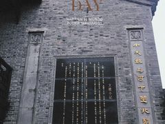 餐饮设施-河下古镇