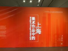 -中华艺术宫(上海美术馆)