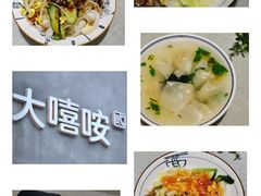 -大嘻咹biangbiang面(历史博物馆店)