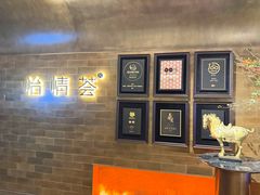 -怡情荟•海鲜青岛菜(五四广场旗舰店)