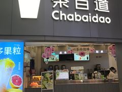 -茶百道(大兴绿地缤纷城店)
