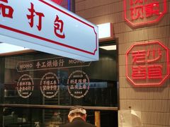 -墨茉点心局(梅溪湖新天地一店)