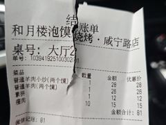 -和月楼牛羊肉泡馍