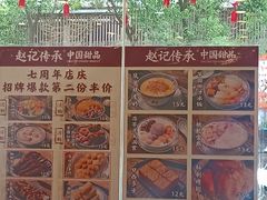 -赵记传承·中国甜品(福州总店)