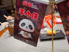 -侠舍·江湖烤全羊·大排档(沌口总店)