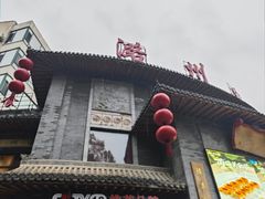 -潞州宴·长治人的会客厅(长兴北路店)
