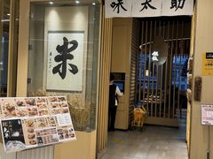 -味太助·银饭食堂(中华城店)