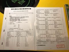 账单-那年那班火锅店