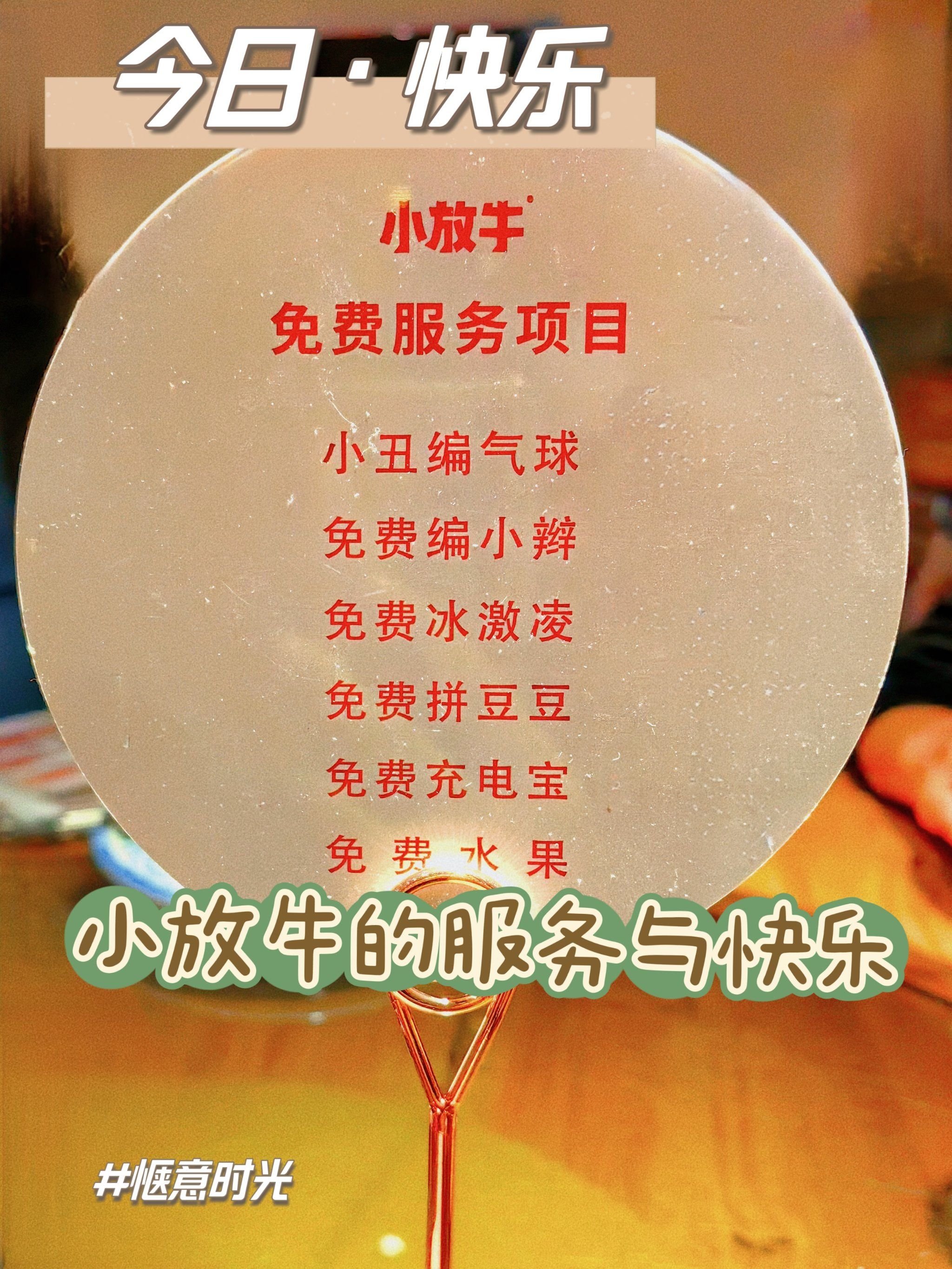 小放牛的服务与快乐