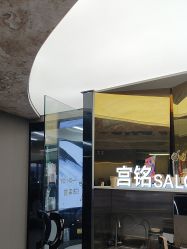 -宫铭烫发染发接发店