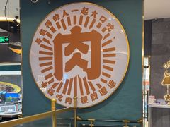 -樱煦和牛寿喜烧(如皋吾悦广场店)