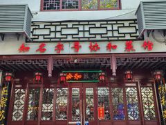 -协和菜馆(凤凰街店)