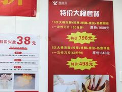 -郑远元专业修脚房(人民北路店)