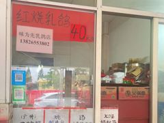 -味为先光明乳鸽(光明总店)