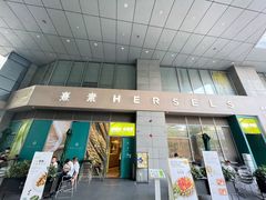 门面-熹素·鲜美素食Vegetarian (天河领展店)
